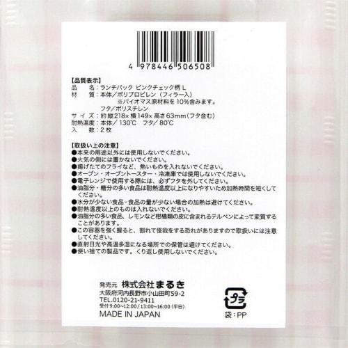 Cute, disposable lunch boxes made in Japan! Lunch Pack Pink Checkered Lunch Box with Lid, Microwave-Safe, Heat-Resistant, Large, 21.8 x 14.9 x 6.3 cm,