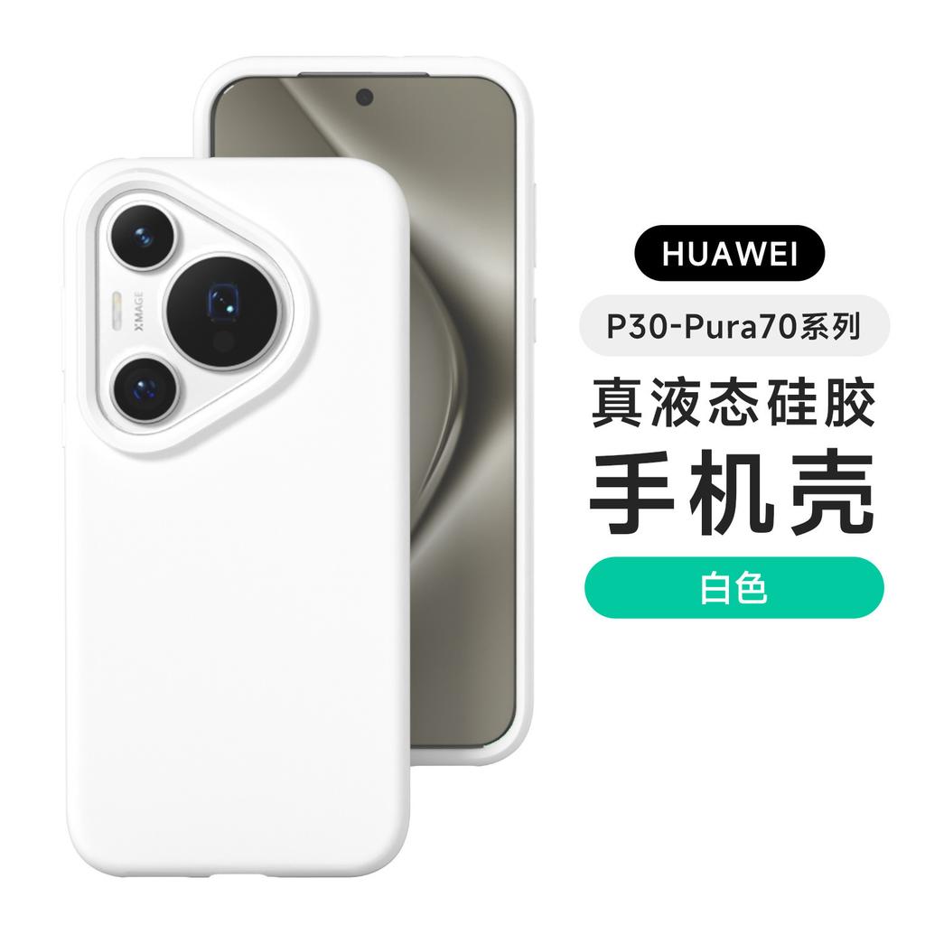 Liquid silicone is suitable for Huawei P70Ultra solid color skin feeling mobile phone case Huawei Mate70 simple anti-drop and anti-skid.