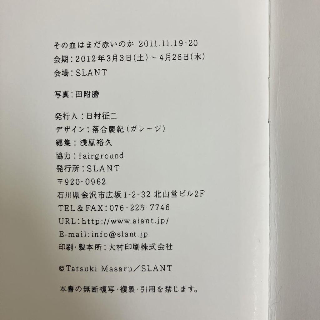 [USED] Signed flyer by Tsuketa Tsukemasa Photobook "Is Your Blood Still Red?