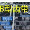 2pcs belt B 8400 8410 8420 8430 8440 8450 8460 8470 8480 8490 B belt