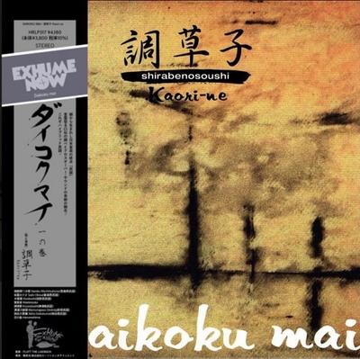 LP Record SHIRABENOSOUSHI KAORINE  Ichinomaki Daikokumai HRLP317 SHIRABENO 2024 Japan Jazz