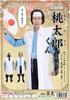 Clearstone Japanese-style Costume Cosplay Halloween Momotaro-kun Men's Blue