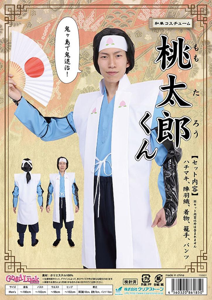 Clearstone Japanese-style Costume Cosplay Halloween Momotaro-kun Men's Blue
