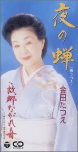 

CD TATSUE KANEDA - Yoru no semi Japan Japanese Enka Used