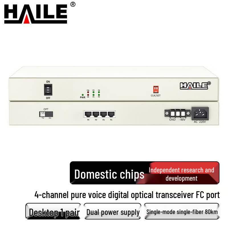 Haile Digital Phone Fiber Optic Multiplexer Series