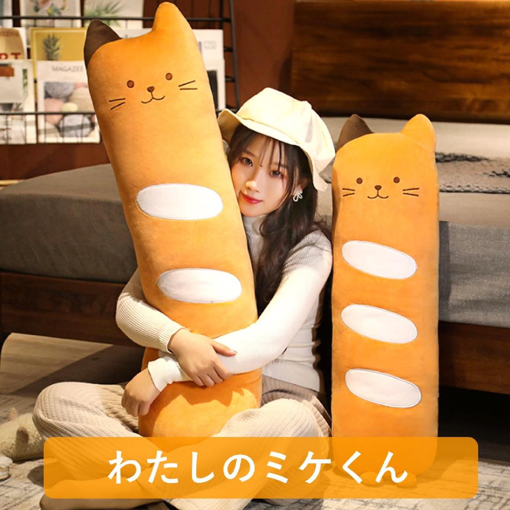 [Stylish Soda] Plush Cat Body Pillow, My Mike-kun (Cat Bread, 80cm)