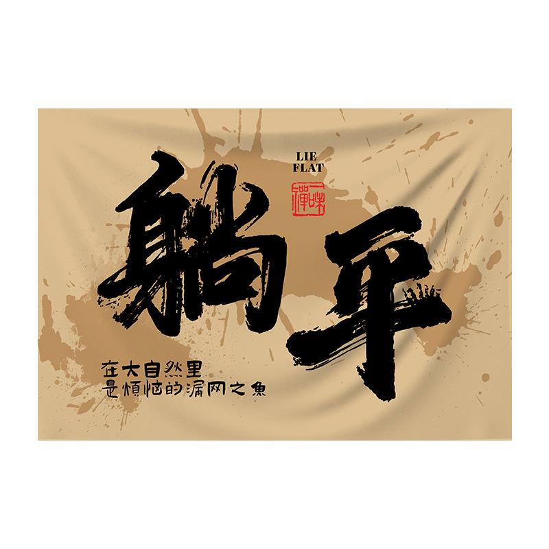 

Calligraphy Ceiling Valance Chinese Style Resturant Outdoor Camping Barbecue Atmosphere Layout Wall Background Hanging Cloth 150x100cm