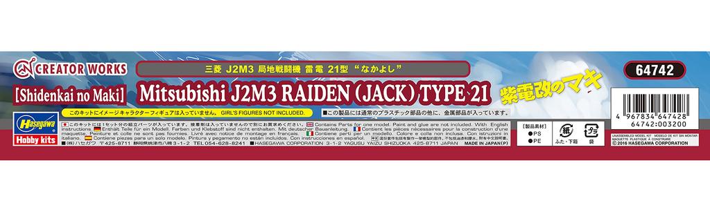 Hasegawa Creator Works Series Shidenkai no Maki Mitsubishi J2M3 Local Fighter Raiden Type 21 Nakayoshi Scale Plastic Model Kit 64742 1/48