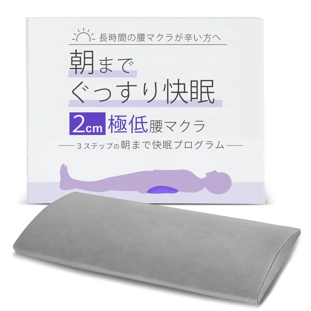 2cm Ultra-Low Lumbar Pillow, Lumbar Cushion for Sleeping, Lumbar Pillow for Adults, Body Improvement Plan