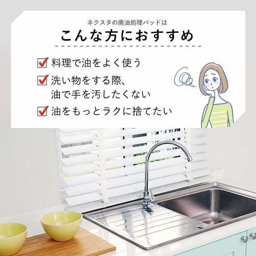 Nexta Oil Disposal Pads, Tempura Oil Disposal Pads, White, Approx. 13.5cm Wide x 10cm Deep, Absorbs 80ml of Oil per Pad, Made in Japan, 5-Pack of 30 P