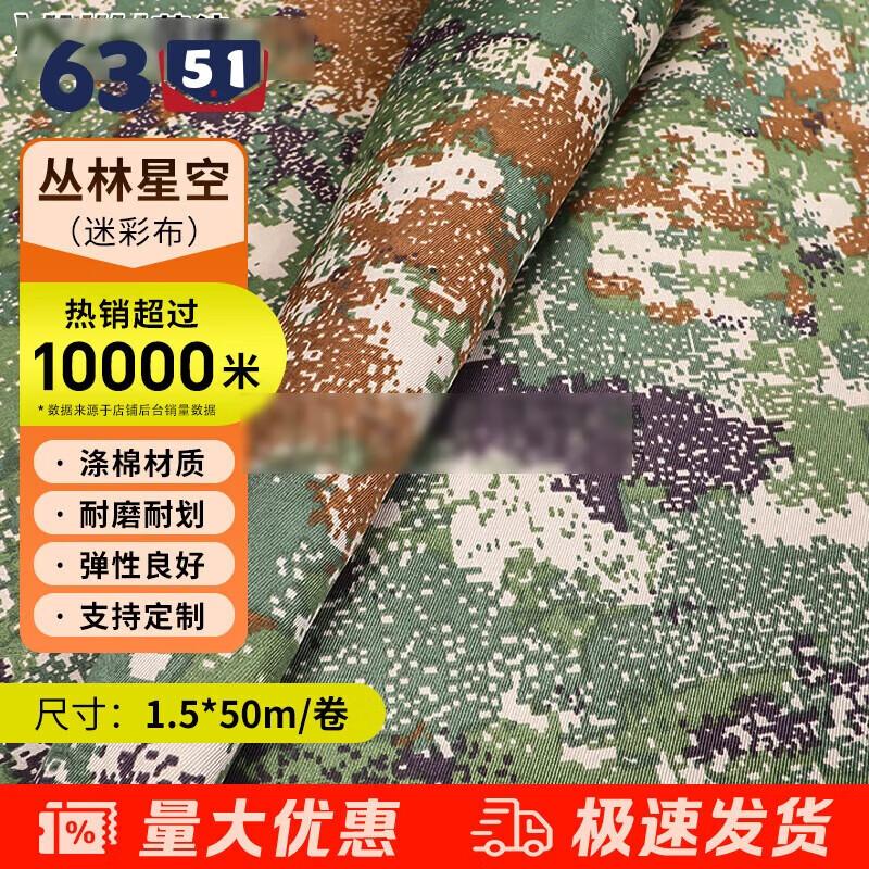 6351 Camouflage Canvas Fabric