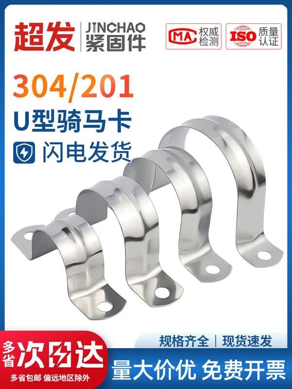 Stainless Steel U-Bolt Pipe Clamp
