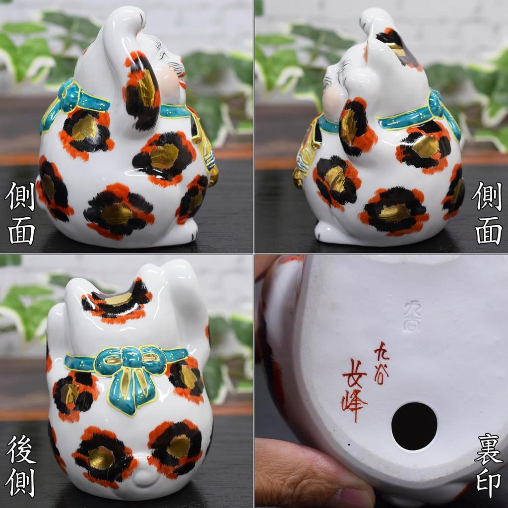 Waza no Kura Cute Kutani chubby with both paws golden feng good luck interior Japanese small birthday opening new house 60th 70th 77th 88th gift