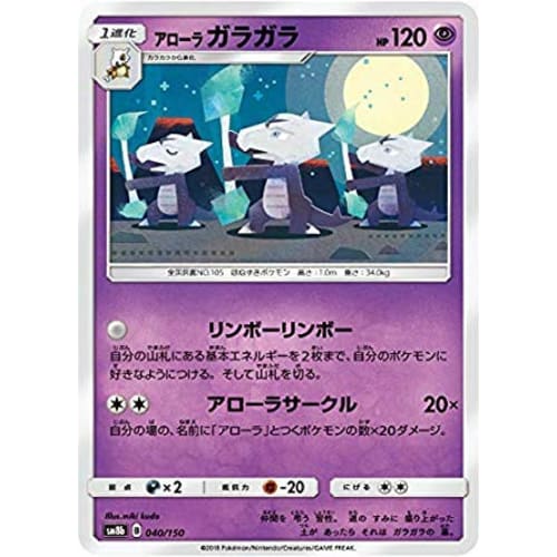 Pokemon Card Game SM8b 040/150 Alolan Marowak Ultra High Class Pack GX Ultra Shiny