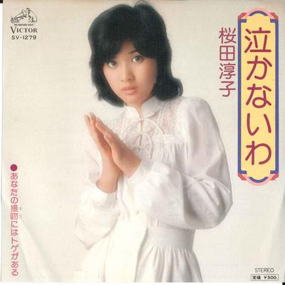 7-Zoll-Schallplatte JUNKO SAKURADA - Nakanaiwa / Anata no Seppun niha To SV1279 VICTOR 1976 Japan Japanischer Pop/Rock Gebraucht