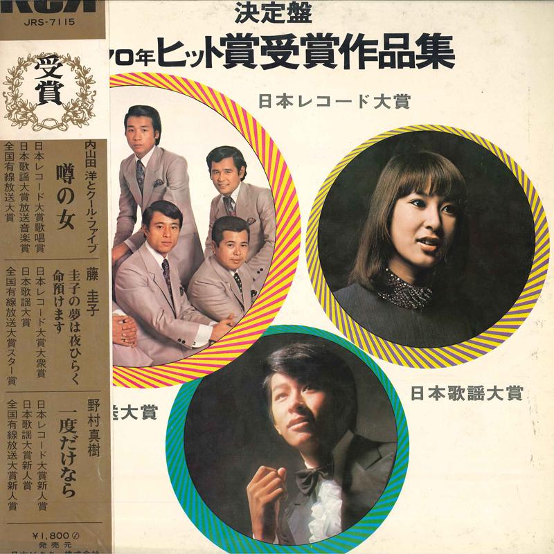 

LP Record - 70 s Hit JRS7115 RCA 1971 Japan Japanese Pop/Rock