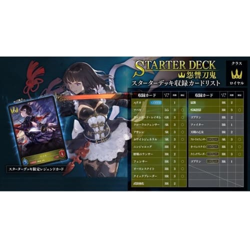Shadowverse EVOLVE Starter Deck 2: Vengeful Sword Demon