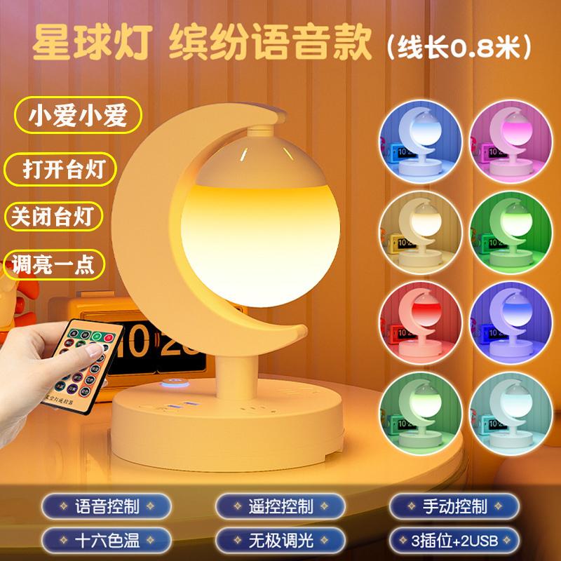 Voice-Controlled Night Light, Smart Remote Control Plug-In Multi-Functional Eye-Protecting Sleep Bedside Lamp for Bedroom