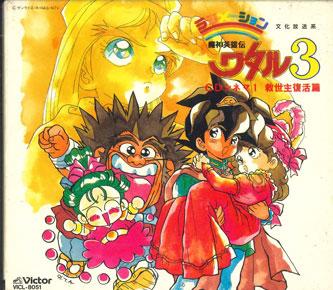 

CD DRAMA CD Wataru VICL8051 VICTOR 1991 Japan AnimeGame