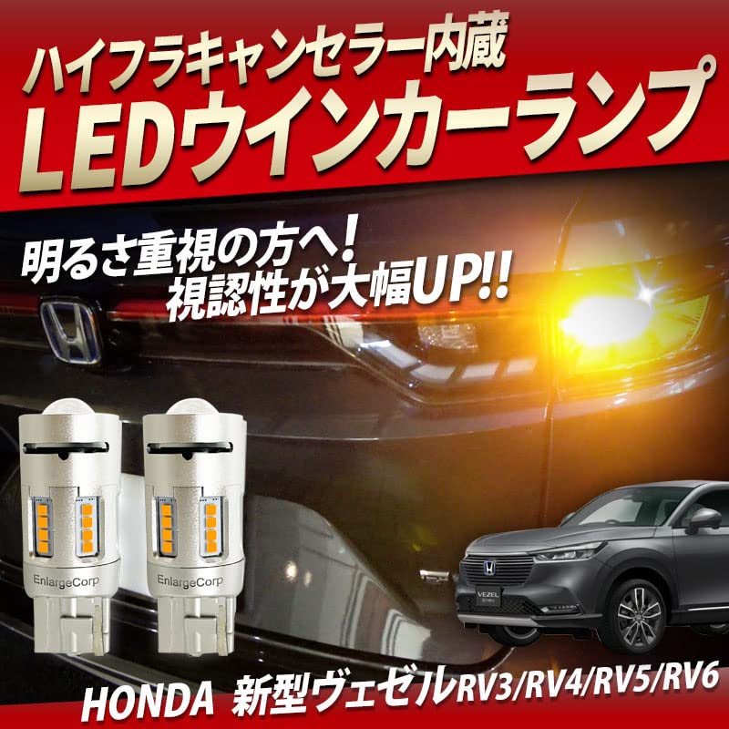 VEZEL Hyper Flash Canceller LED Turn Signal Lamp Vehicle Inspection Compliant Built-in