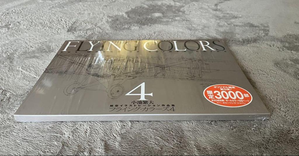 [USED] Shigeo Koike FLYING COLORS 4 Flying Colors 4 Aviation Illustrations