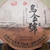 Xiaguan Shunyu Wu Jin Hao Round Tea TIE BING Pu-erh Pu'er Puer Tea Raw 357g