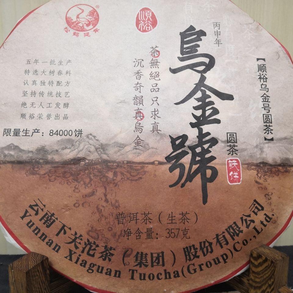 Xiaguan Shunyu Wu Jin Hao Round Tea TIE BING Pu-erh Pu'er Puer Tea Raw 357g