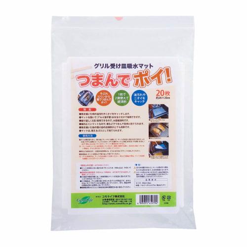 Comolife Grill Tray, Absorbent Mat, Tsumande Poi (20-Pack), Fish Grill Sheet, Absorbent Mat, Made in Japan