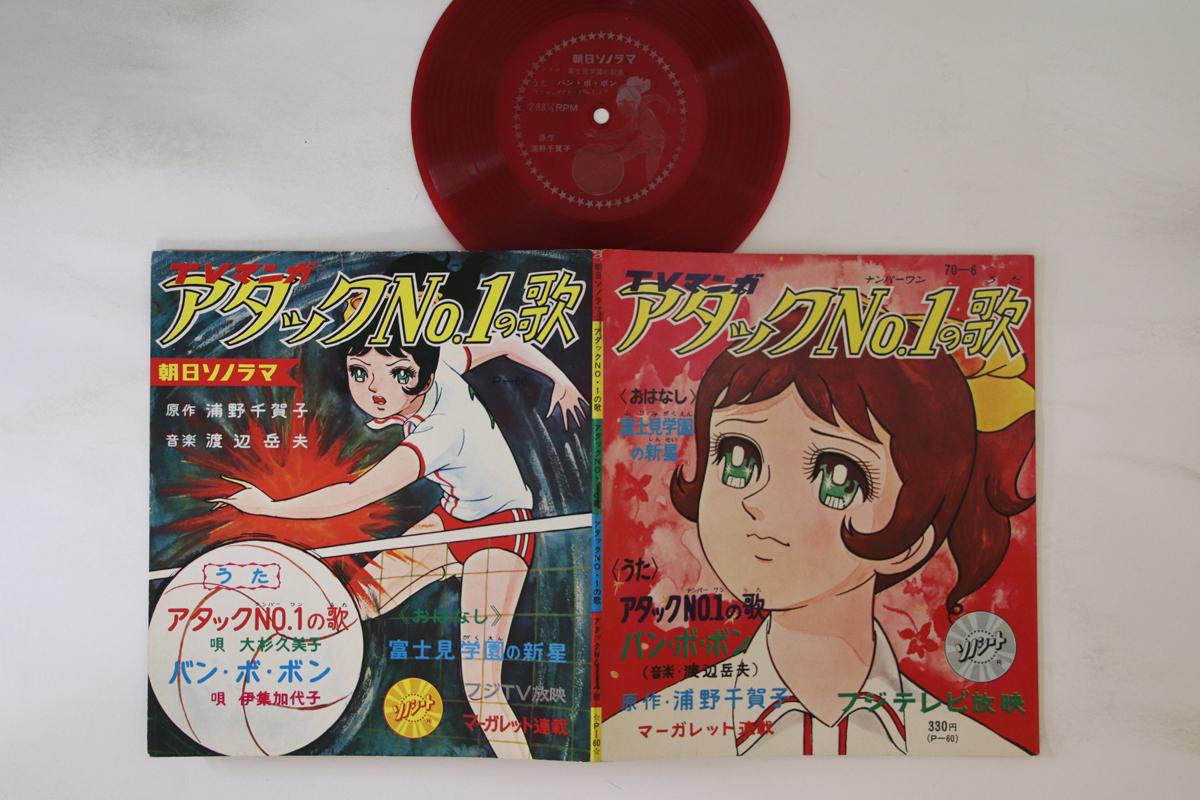 

7inch Record ANIME - Attackno.1no uta P60 ASAHI SONORAMA Japan Anime/Game Used