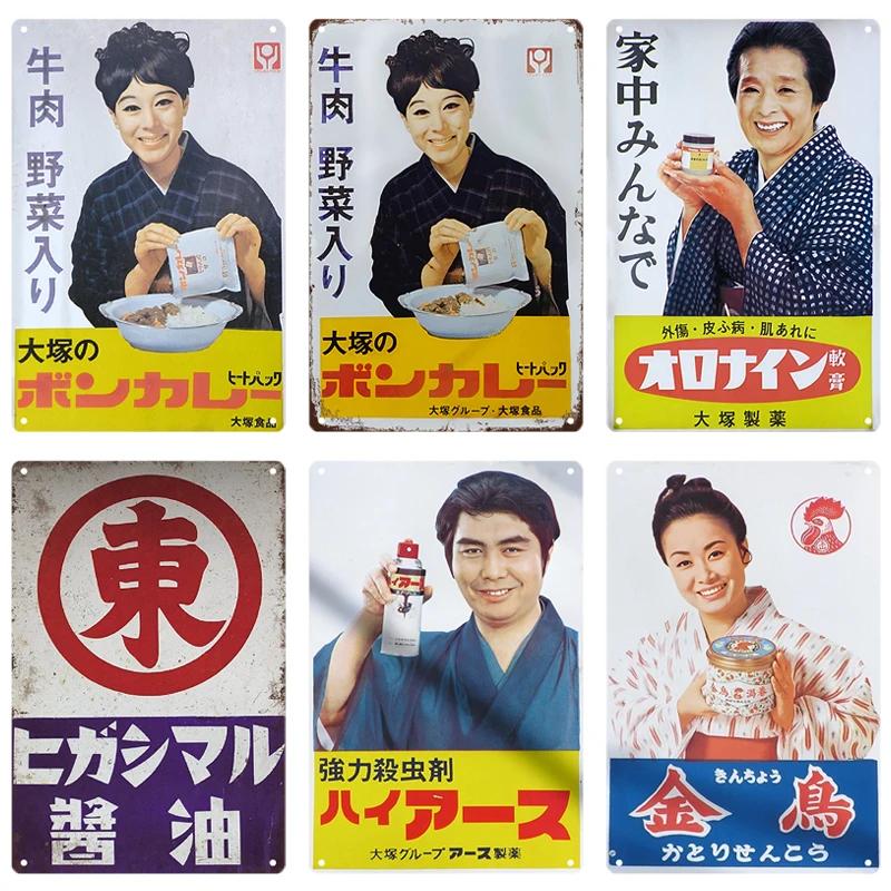 Tin Sign Japanese Style Food Beer Condiment Brand  Metal Tin Signs Retro Vintage Plaque Metal Plate For Kitchen Home Wall Decor