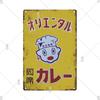 Tin Sign Japanese Style Food Beer Condiment Brand  Metal Tin Signs Retro Vintage Plaque Metal Plate For Kitchen Home Wall Decor