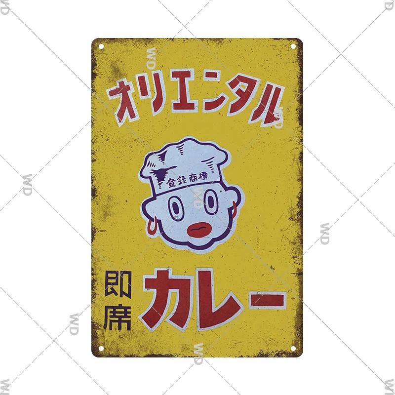 Tin Sign Japanese Style Food Beer Condiment Brand  Metal Tin Signs Retro Vintage Plaque Metal Plate For Kitchen Home Wall Decor