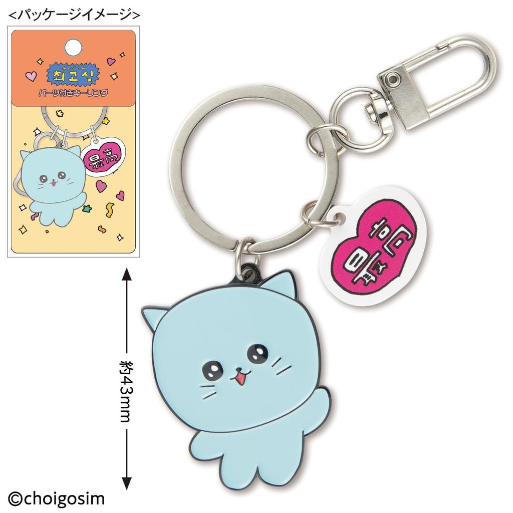 Toshin Pack Chegosim Schlüsselanhänger mit Teilen (Katze Gosim) CH-KR003
