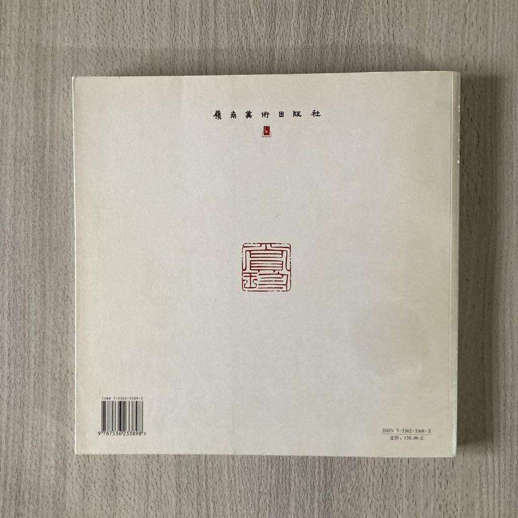 [USED] Huang Baochang Art Book Chinese