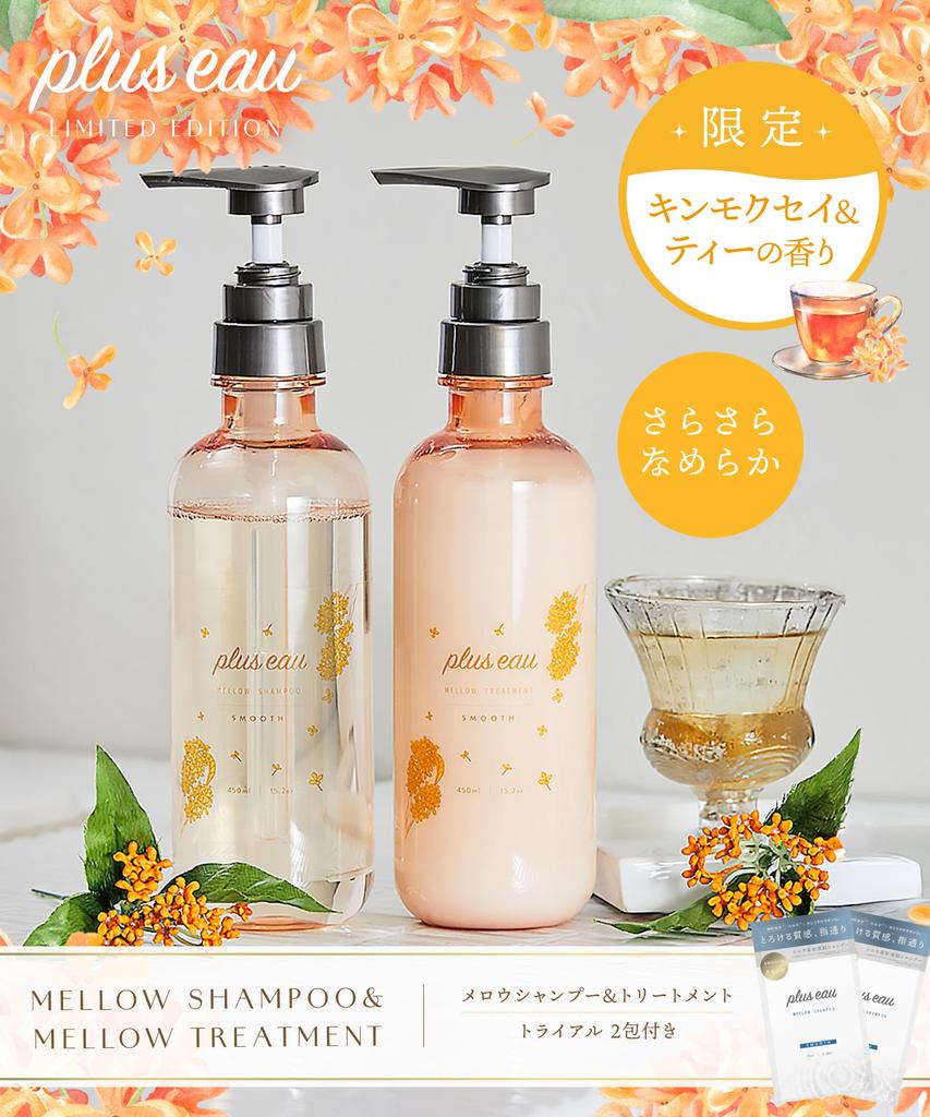 Plus Eau Plus Eau Shampoo and Treatment Limited Edition Osmanthus Tea 450ml of Set, Mellow, & Scent, (Set 2)