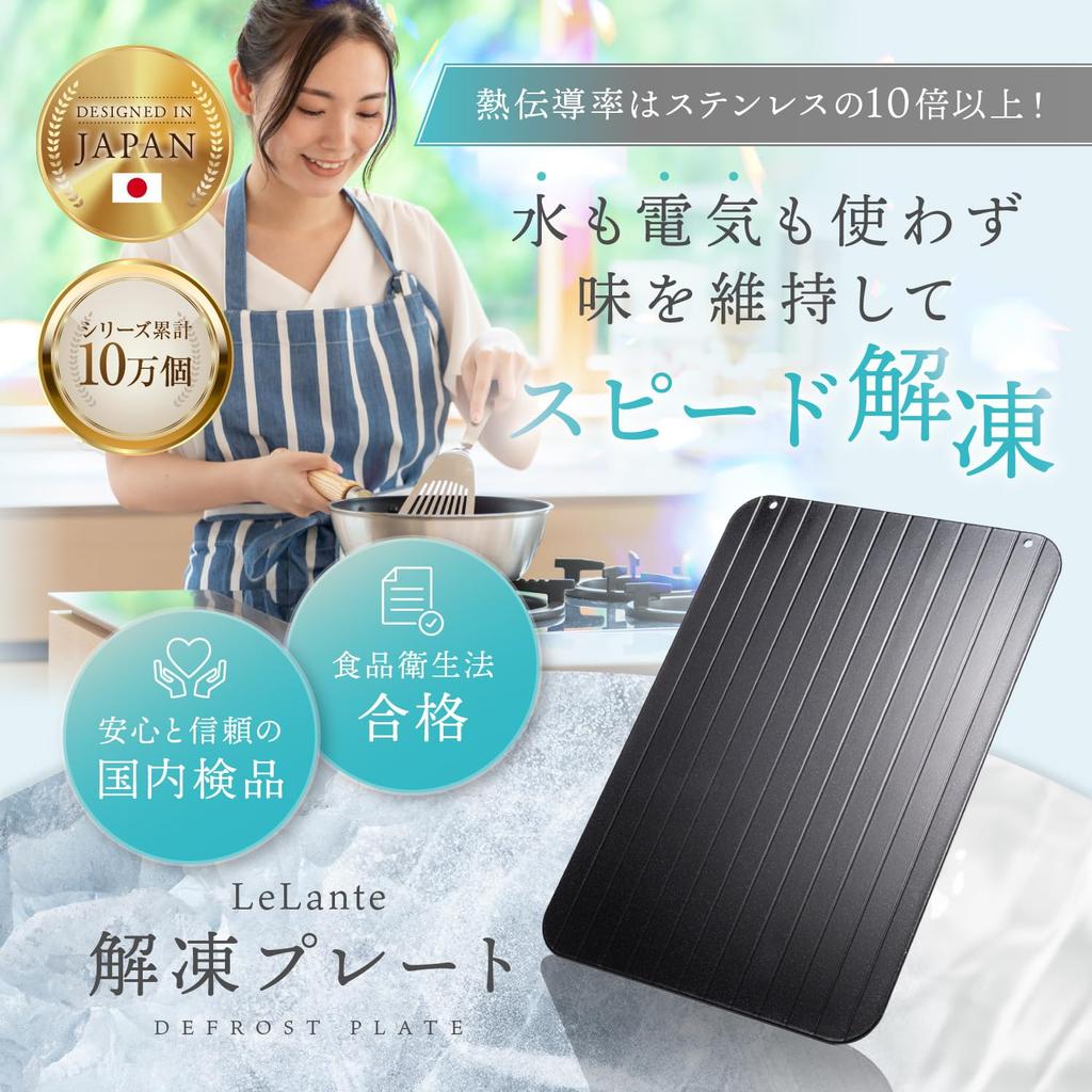 in anan x Recommended by LeLante Thawing Rapid Rapid Thawing M Size [Featured experts] Plate, Thawing, Plate, Genuine, (M)