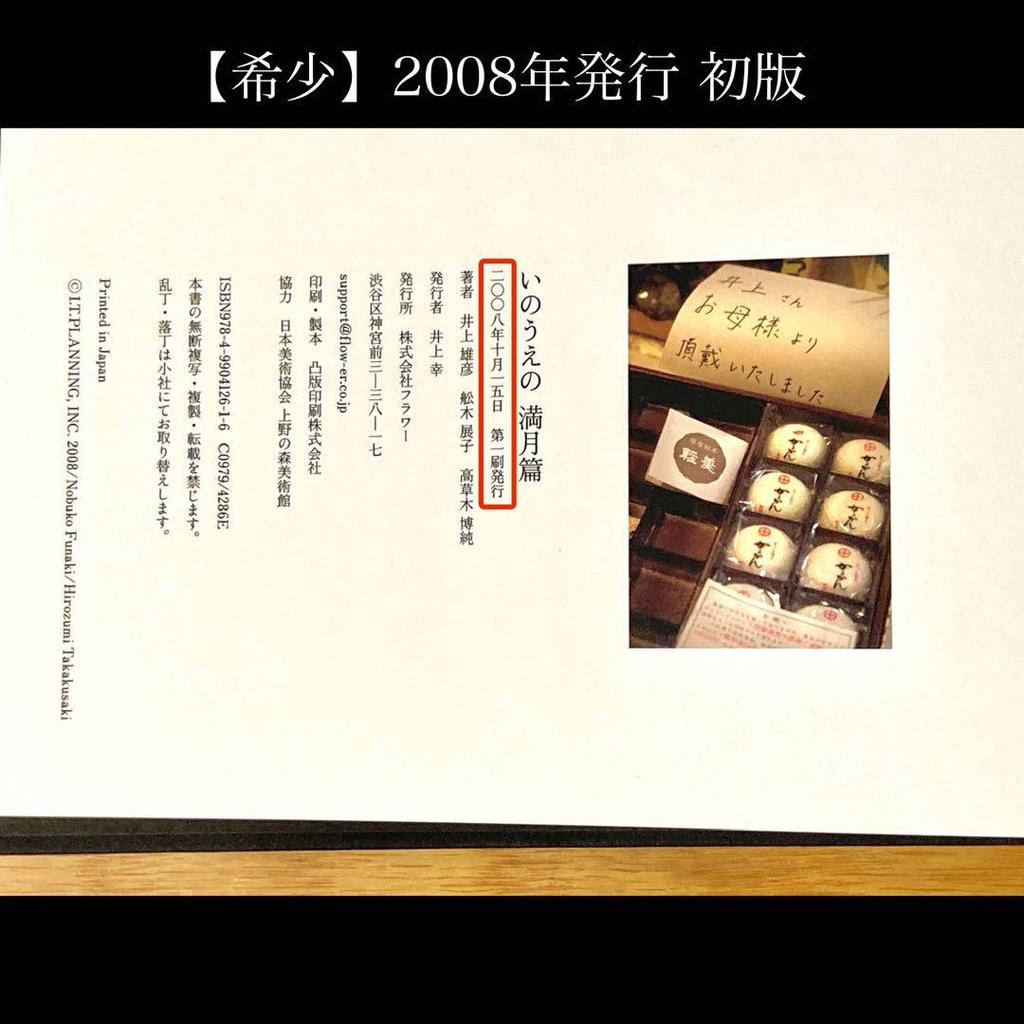 [USED] First edition of "Inoue's Full Moon" Takehiko Inoue's final manga exhibition, catalogue of all works