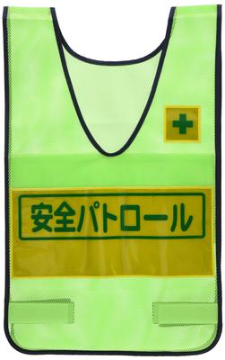 Unit Reflective Display Vest Safety Patrol Nylon Mesh 379693 (Wakakusa)