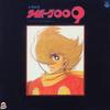 CD ANIME  Symphonic Suite Cyborg 009  COCC72007 COLUMBIA 2003 Japan Obi AnimeGame
