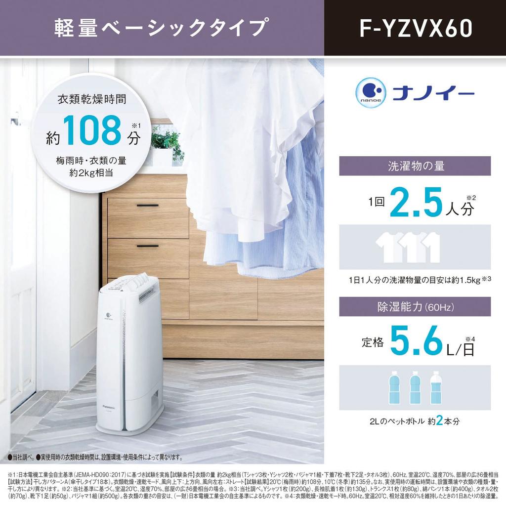 Panasonic Clothes Drying Dehumidifier Stone Gray Equipped with Nanoe Tatami Lightweight Basic Type F-YZVX60-H ~14
