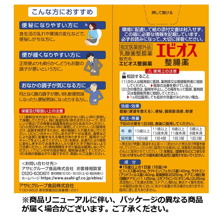 EBIOS Intestinal 504 Tablets Lactic Acid Bacteria Intestinal Medicine Medicine, [Designated Quasi-drug]