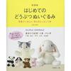 New Edition: My First Animal Stuffed Animals