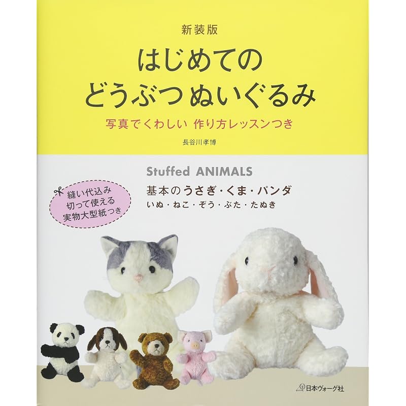 New Edition: My First Animal Stuffed Animals
