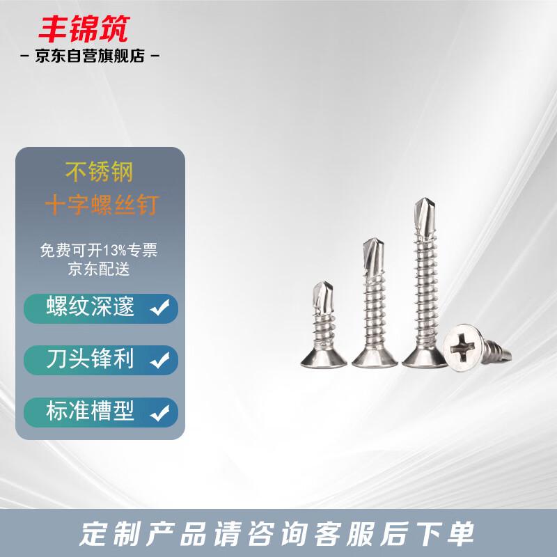 Feng Jin Zhu Stainless Steel Phillips Self-Drilling Countersunk Screws