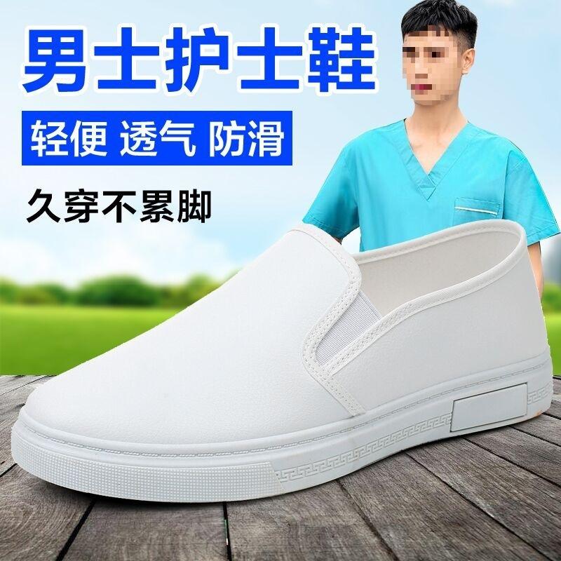 Nurse shoes men's soft-soled breathable non-slip shoes white shoes hospital casual men's white men's medical work cloth shoes