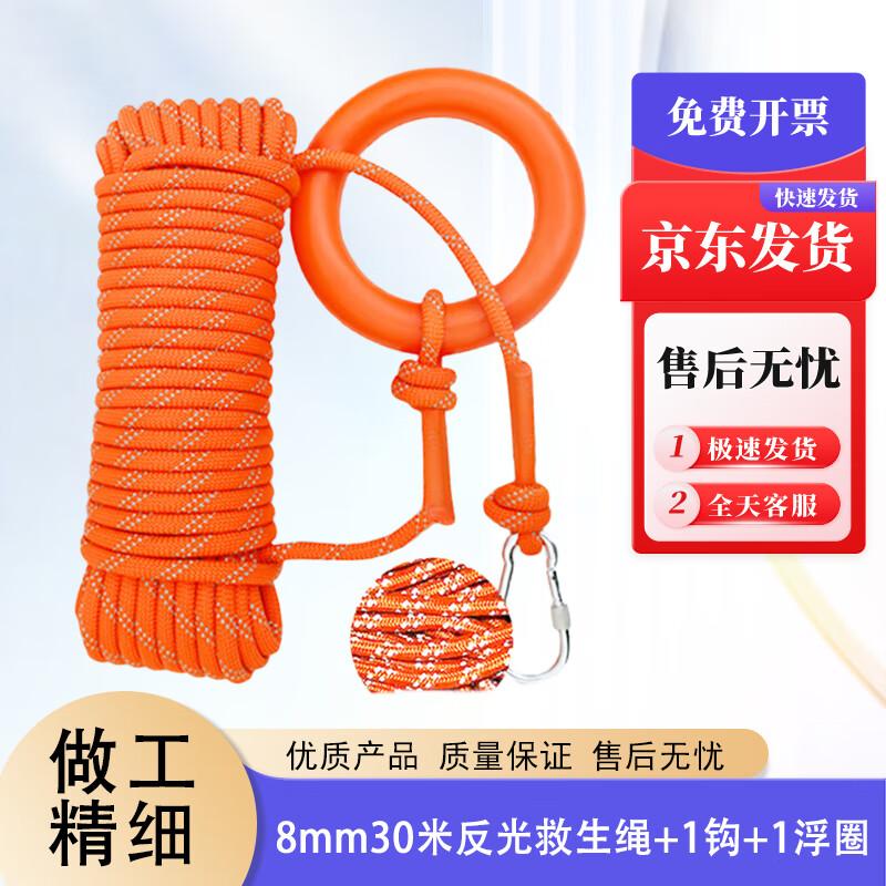 Floating Reflective Water Rescue Rope Kit