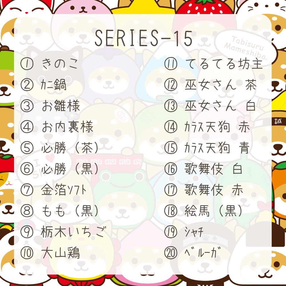[LamPlanning] Series-15Traveling Mameshiba Keychain Mascot Ball Chain Bag Charm Cute Fluffy Dog Shiba Inu Mameshiba Healing (Gold Foil Soft)