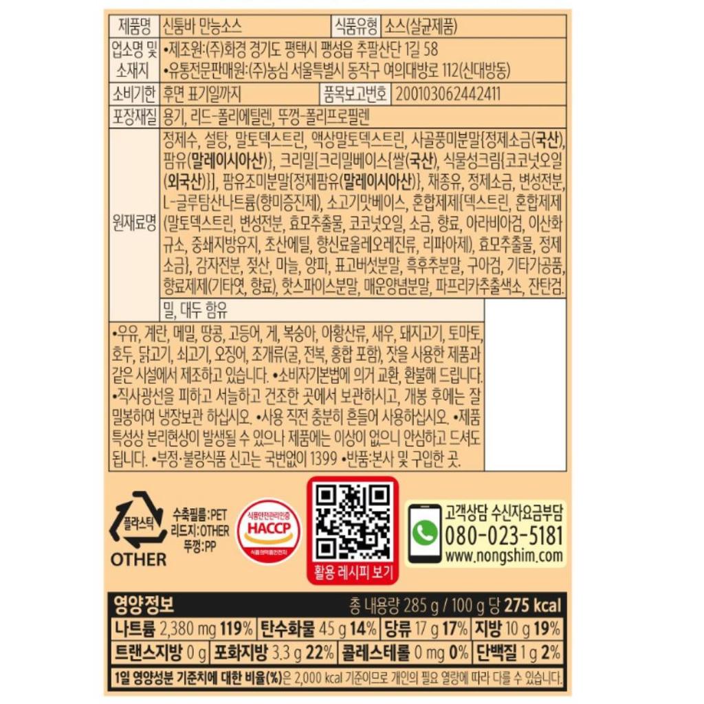 Nongshim Shin Ramyun Toomba Allzweck-Sauce