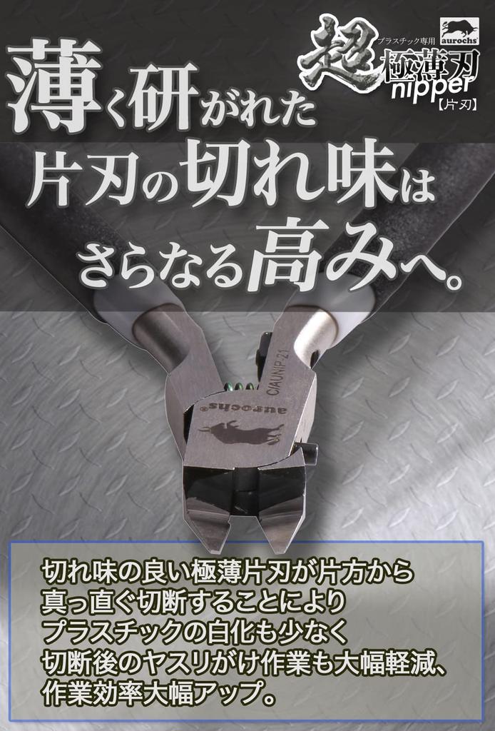 aurochs Ultra Thin Blade Nipper Single Edge Precision Tool Gate Cut (Black & Gray/Right Hand)