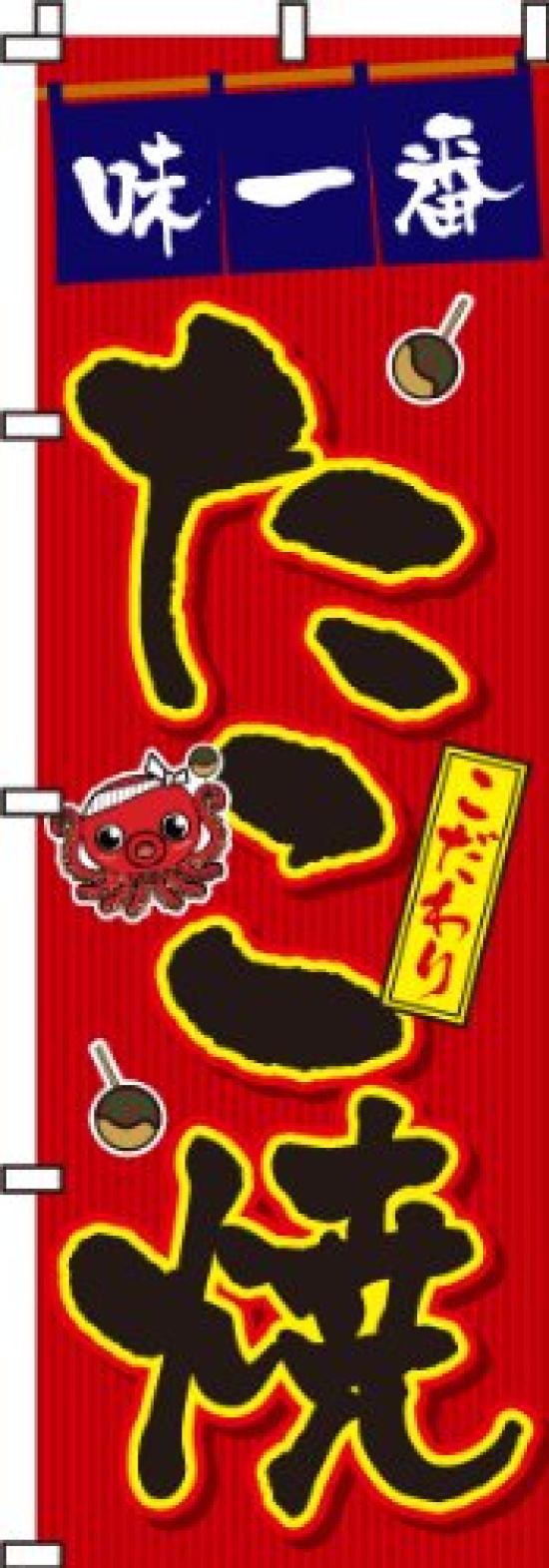 Taste of the Best Takoyaki 0070004IN Banner